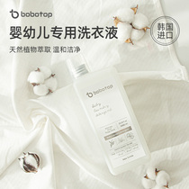 bobotop baby laundry liquid baby children imported from Korea natural mild newborn baby special antibacterial children fragrance