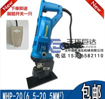 Electric punching machine MHP-20 portable angle steel channel steel fast hydraulic punching dry hanging marble