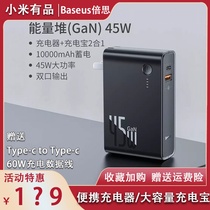 Xiaomis SithGaN energy pile 45W charging treasure charger two-in-one 10000 mAh flash charging mobile power supply