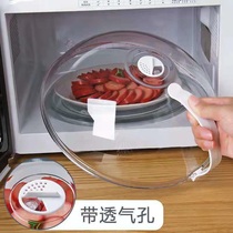 Inside Microwave Oven Heating Special Cover Splash-Proof Oil Lid Preservation Lid Hot Meals High Temperature Resistant Food Universal Hot Dish Pan
