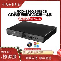 Mountain Spirit CD-S100(21 version) CD player HIFI player fever audio can plug U disk DSD decoder