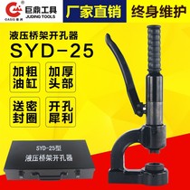 Hydraulic opener portable bridge sink hole wire slot hole opener thin iron wrench manual copper aluminum plate machine