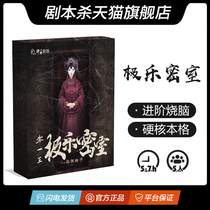 (The script kills the flagship store)(013 Bliss Secret Room) 5 people in the Republic of China Hard Core Ben Entity Box