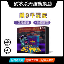 (Script kills flagship store) eighth player single interactive puzzle book logic reasoning brain-burning box