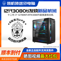 i7 i7 12700K KF 3070tidiy 3080ti Water Cooling Host New Flight Installed Ape Mini computer