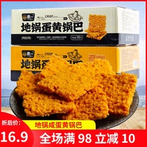 Haoyolk pot egg yolk rice pot 500g boxed crab scented meat flozies salted egg yolk glutinous rice pot Net red snacks