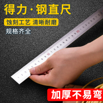 Dali stainless steel ruler student stationery iron ruler thickening steel ruler 1 meter 15 20 30 50cm steel plate ruler
