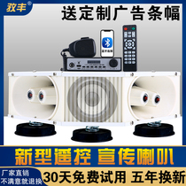 Car loudspeaker Car advertising horn Roof four-position high sound recording megaphone radio speaker