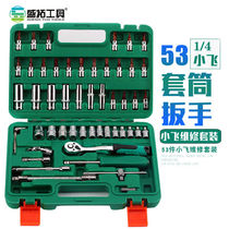 46-piece 53-piece socket wrench set Car repair tool 1 4 Xiaofei fast sleeve screwdriver Auto repair tool set