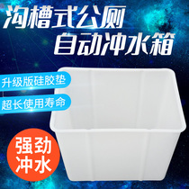 Public toilet automatic flushing tank trench squat pit high water tank squatting toilet hanging wall plastic toilet flushing water tank