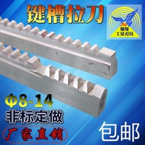 Keyway broach 8 10 12 14 Pull slot length 18-30-50-80-120-180 chamfer broach