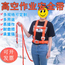 Safety rope hook aerial work safety belt air conditioner installation safety rope electrician belt five-point safety belt