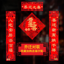 2021 Housewarming couplet to enter the house Moving ceremony to enter the new house door stickers new home decoration supplies