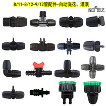 811 pipe elbow direct automatic flower watering device three-way turn 47 tube 912 tube four-way plug switch through plug fitting