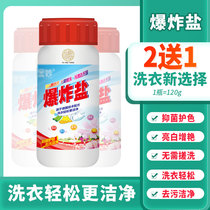 Explosion salt washing stain removal Household color bleaching powder lotion Washing clothes brightening laundry partner Antibacterial color protection clean