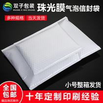 Gemini packaging whole box small bubble envelope bag packaging bag pearl film four-layer shockproof waterproof foam bag