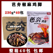 Ba Sham pepper chicken feet halal spicy spicy boneless chicken feet cold dishes cooked food Sichuan snacks 230gx40 bag