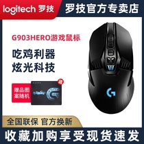 Logitech G903 HERO Wireless Dual-Mode Office Gaming Mechanical Mouse RGB Backlit Wireless Charging