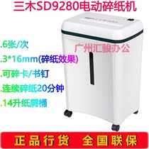 Sanmu SD9280 electric shredder Office commercial household granular grinder Silent confidential broken card staples