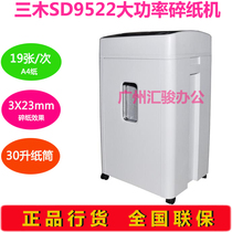 Sanmu SD9522 shredder grinder High-power office commercial shreddable paper CD-ROM card needle book order
