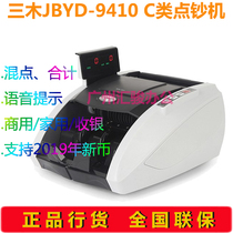 Three Wood JBYD-9410(C) voice point money detector commercial office household hybrid meter support 2019 new currency