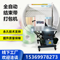 Fully automatic pe end with machine clothing Bread Packer Carton Book Baling Machine Bundled Small Plastic Rope Strapping Machine