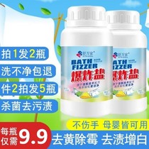 Shu Wanjia explosive salt bubble washing net active enzyme washing and decontamination removing mildew whitening color bleaching powder soda