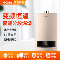 Haier gas water heater Household instant natural gas 13 liters 16L variable frequency constant temperature strong row official flagship store