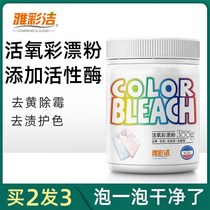 Denim collar yellow collar bleaching yellow stain removal of yellow stain removal of yellowing laundry decontamination and oil cleaning agent