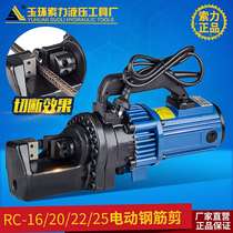 Portable Electric Rebar Shears RC-16 20 22 25 32 Hydraulic steel bar cutting machine Cutting bending machine