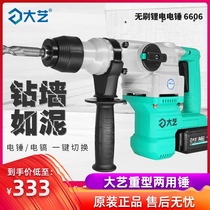 Dayi brushless rechargeable electric hammer 6606 heavy duty dual-purpose concrete drilling chisel wall high-power lithium square handle four electric pickaxe