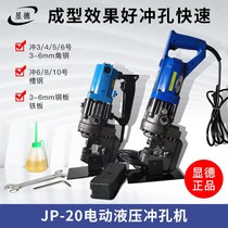 Portable electric punching machine channel steel angle steel quick punching portable dry hanging MHP-20 JP-20 aerial work