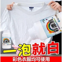 Clothes restore white clothes cleaner White t yellow T-shirt sweat stain remover White shirt cleaner De-yellow detergent White