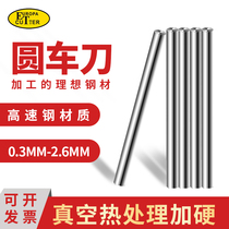 High-speed steel precision round turning knife plus hard white steel round bar punching needle straight handle high-speed steel yuan knife 0 3-2 6*100mm