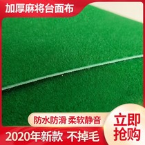 Automatic mahjong machine self-adhesive tablecloth Desktop sticky cloth cover cloth thickened suede mute universal washable tape glue