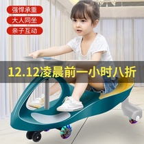 Twisted car Childrens slippery car new mens and womens baby toys 1-3 years old shake Niu car anti-rollover scooter