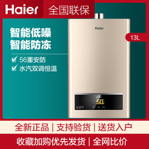 Haier Haier JSQ25-13UTS(12T) Gas Water Heater Rent Home Natural Gas Intelligent Constant Temperature