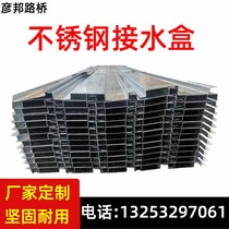 Stainless steel water box subway tunnel to sink 201 304 arc water box 1mm stainless steel drainage box