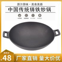 Double-ear flat-bottomed old-fashioned cast iron pot stewed noodles pig iron pot Commercial chicken bull mixed pot Special non-stick wok induction cooker