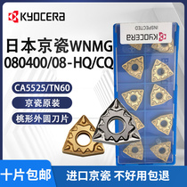 Kyocera Numerical Control Blade Peach Shaped WNMG080408HQ Peach Type 080404CQ Outer Circle TN60 Car Blade CA5525
