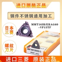Mitsubishi CNC blade MMT16ER internal thread AG55 tooth knife grain 16IR-AG60 external thread VP15TF