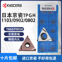 Japan Kyocera TPGH110302L boring blade 110304L knife grain TN60PR930 KW10 numerical control blade