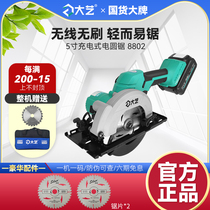 Dai Yi electric circular saw brushless charging lithium saw 5 inch 7 inch household small handheld woodwork saw single handed electric saw 8802