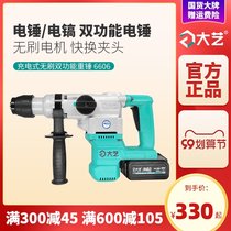 Dai Yi brushless rechargeable electric hammer dual-purpose electric pick high power impact drill square handle heavy lithium power tool 6606