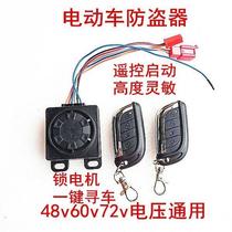 Applicable for racing pigeon battery car Ou Pi Zi electric car anti-theft alarm 48v60v72v remote control immediately lock
