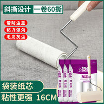 First house 16cm large sticky hair stick 9 rolls of sticky dust paper tearable oblique tear sweater clothing brush sticky hair roller