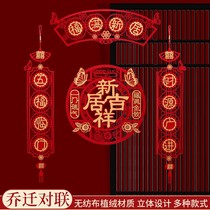2021 into the house new house ritual layout Fuzhixian door stickers New House moved into the new House moved into the couplet decoration