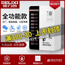 Delixi battery car charging pile card IC coin electric car community convenient scanning code WeChat smart charging station