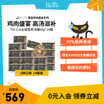 (Official flagship) Tiki Cat Miracle Cat Black Gold series canned Cat fattening hair gills 80g * 24