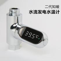 Second-generation known warm without power consumption with LED water temperature meter visual shower head child control warm bath shower to test water temperature home